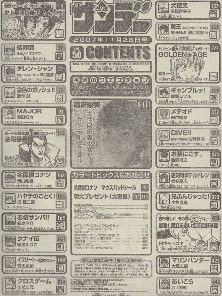 週刊少年サンデー 2007年 11月28日 No.50 (通巻2841号) | 雷句